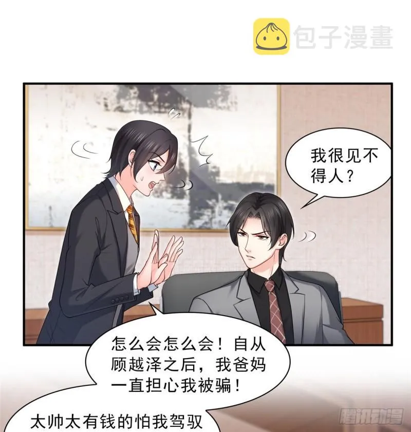 第九十二话 你要多安全？ 第30页