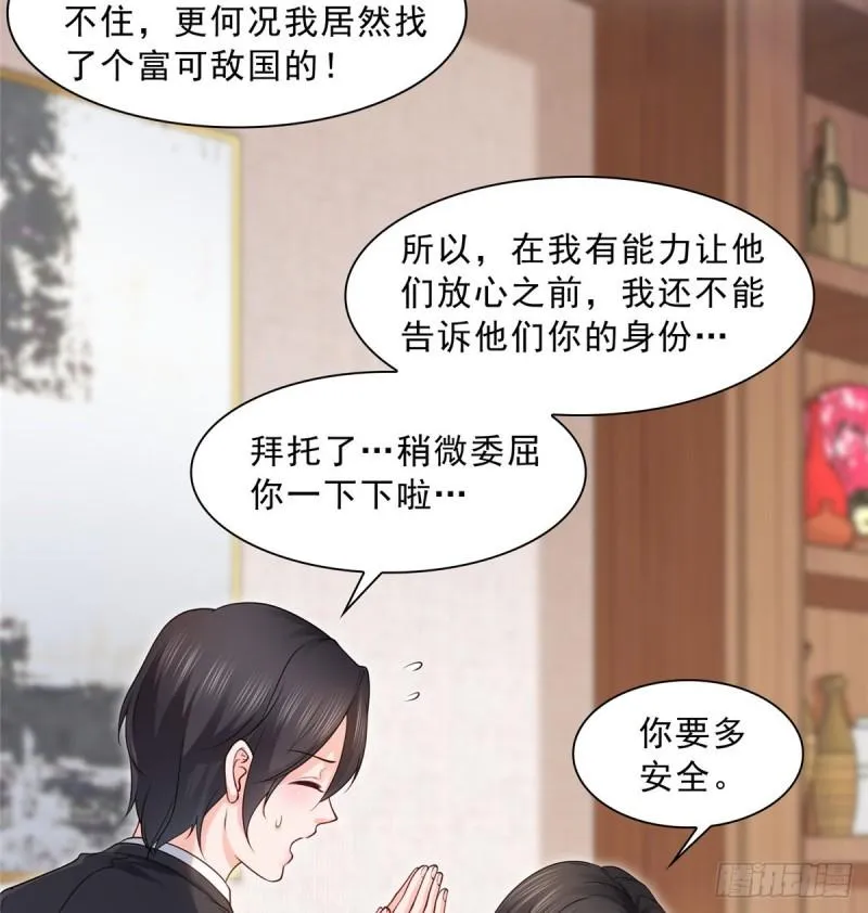 第九十二话 你要多安全？ 第31页