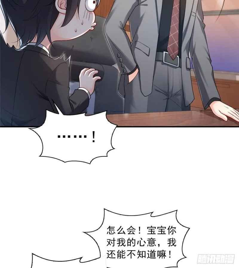 第九十二话 你要多安全？ 第37页