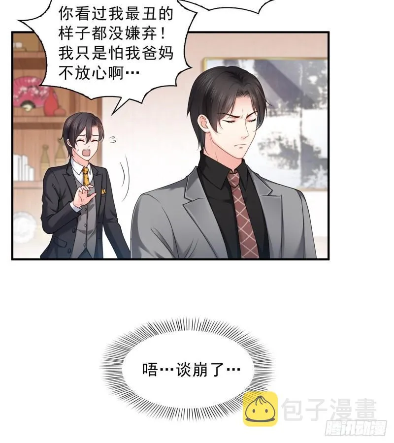 第九十二话 你要多安全？ 第38页