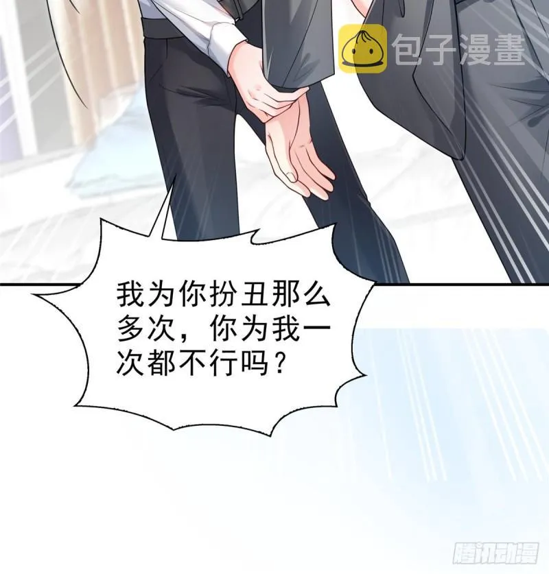 第九十二话 你要多安全？ 第44页