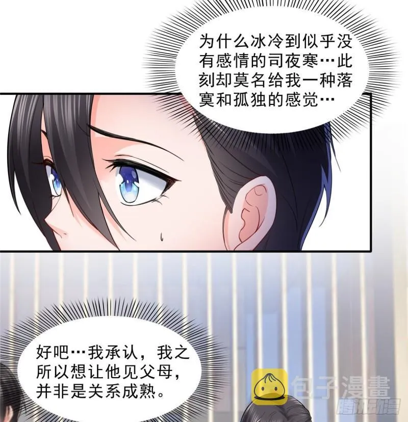 第九十三话 试探后的伤感 第26页