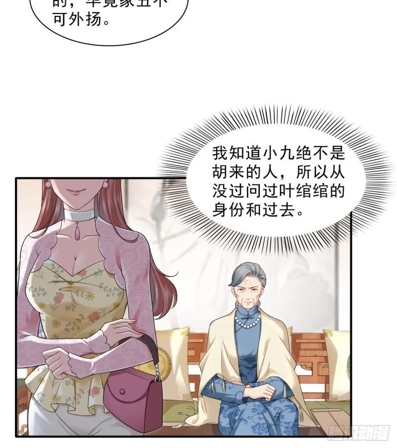 第九十六话 苦肉计 第23页