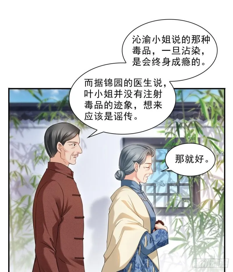 第九十六话 苦肉计 第27页