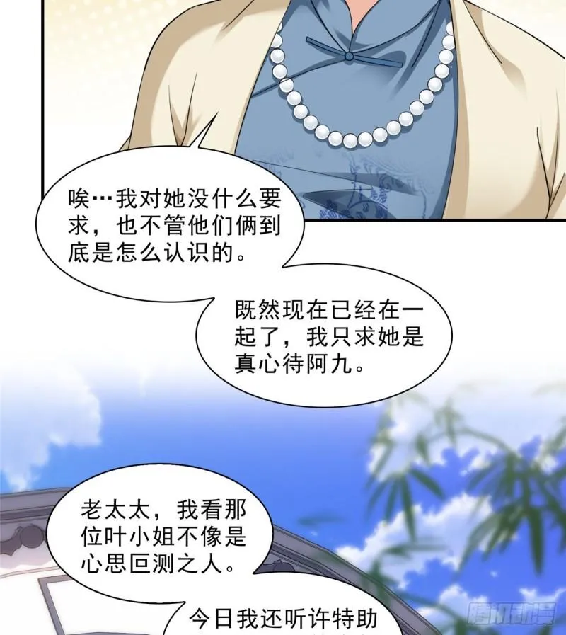 第九十六话 苦肉计 第31页