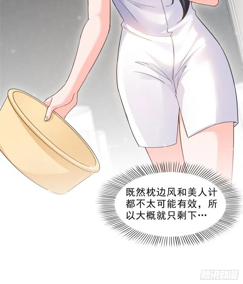 第九十六话 苦肉计 第37页