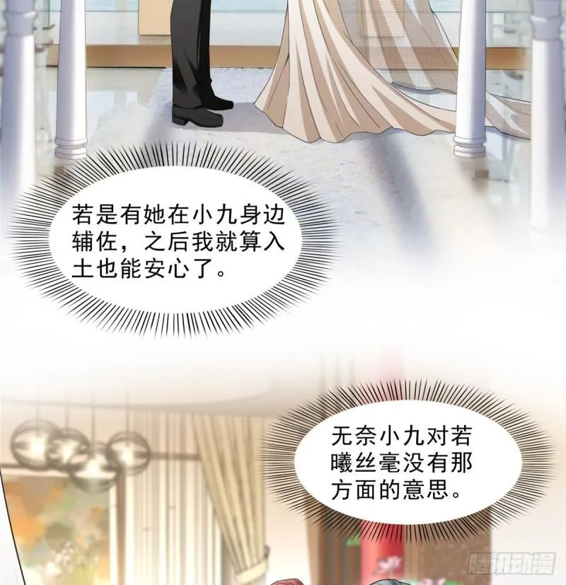 第九十八话 朦胧的未来 第21页