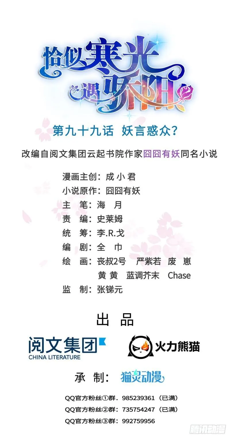 第九十九话 妖言惑众 第1页