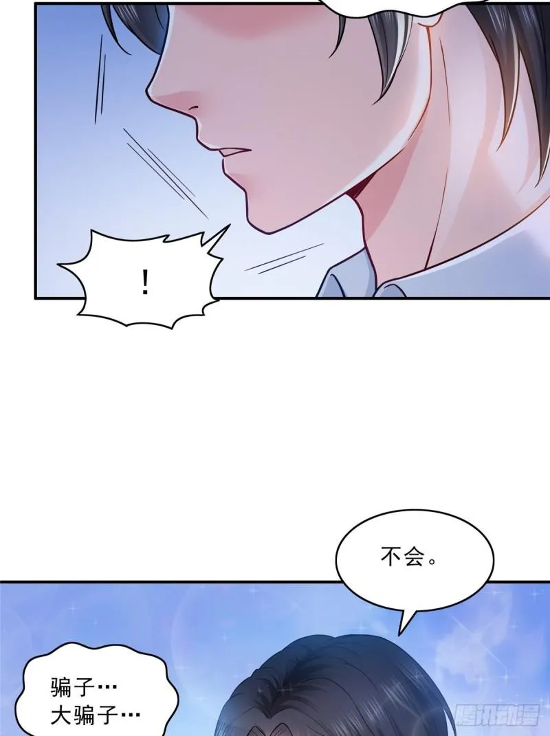 第九十九话 妖言惑众 第6页
