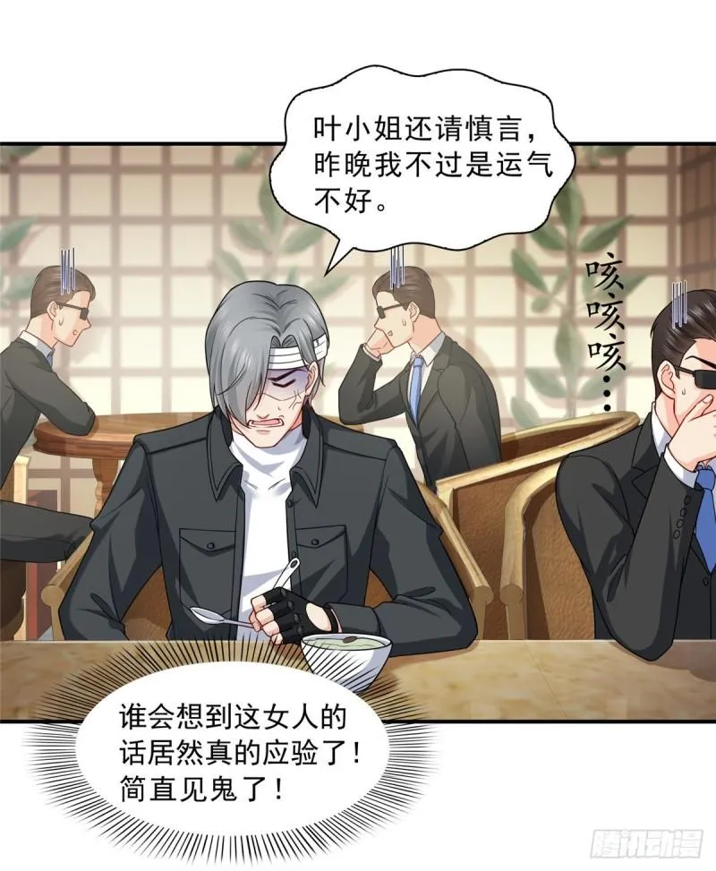 第九十九话 妖言惑众 第17页