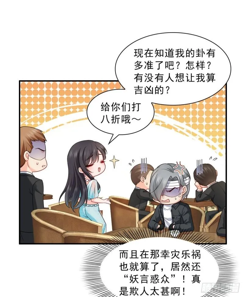 第九十九话 妖言惑众 第18页