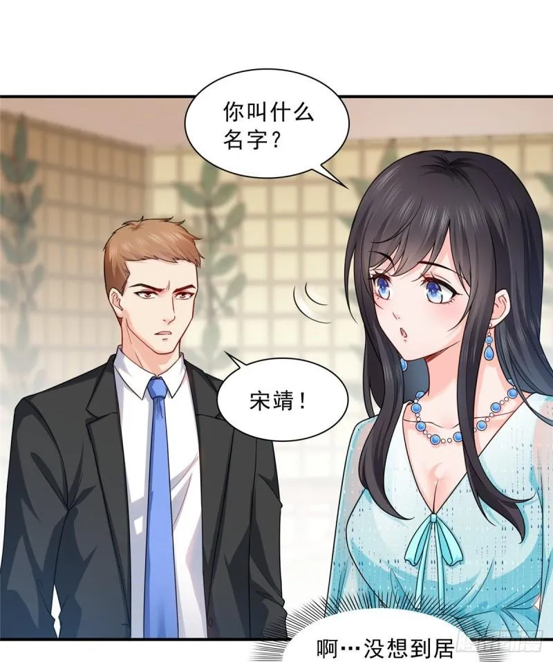 第九十九话 妖言惑众 第20页
