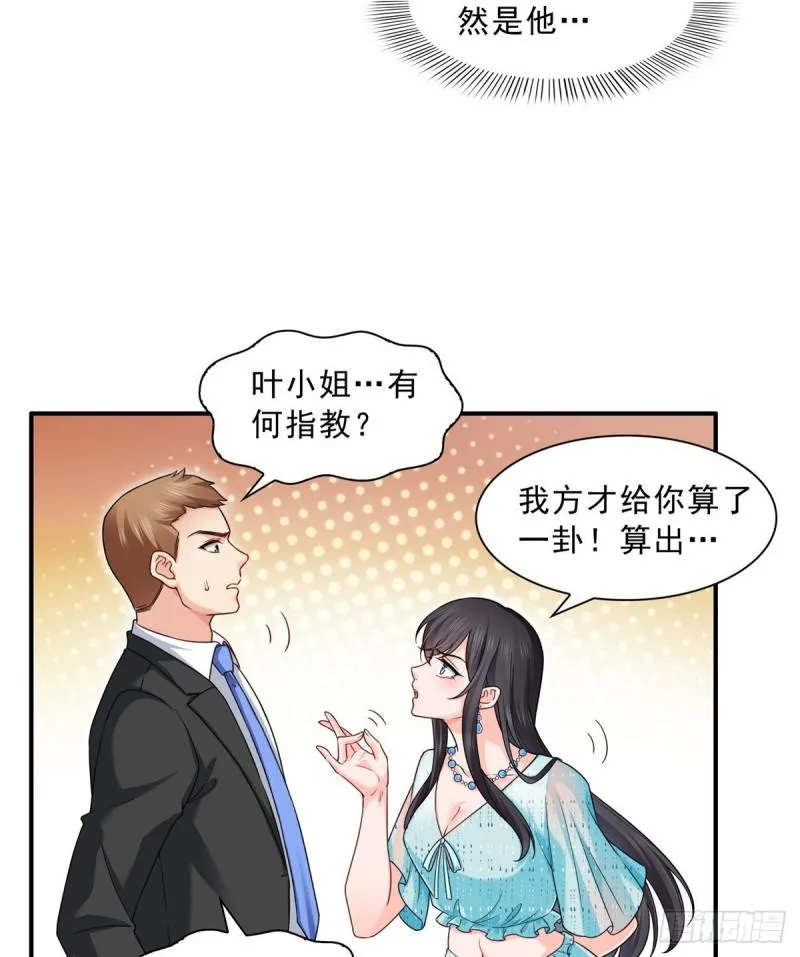 第九十九话 妖言惑众 第21页