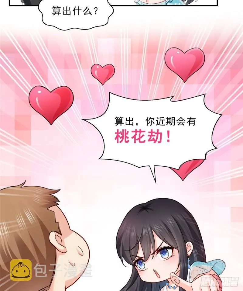 第九十九话 妖言惑众 第22页