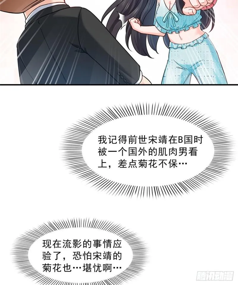 第九十九话 妖言惑众 第23页
