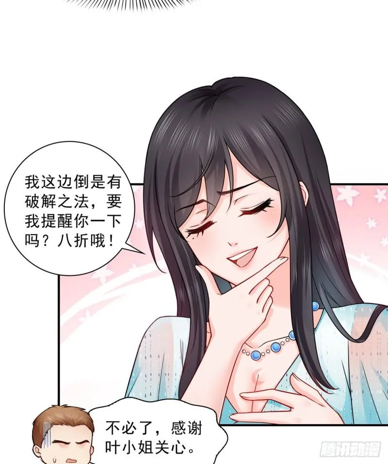 第九十九话 妖言惑众 第24页