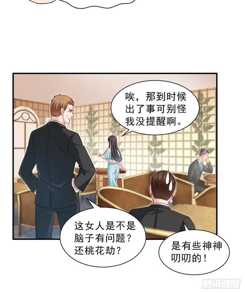 第九十九话 妖言惑众 第25页