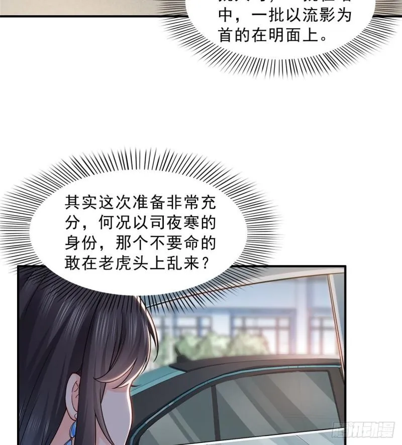 第九十九话 妖言惑众 第29页
