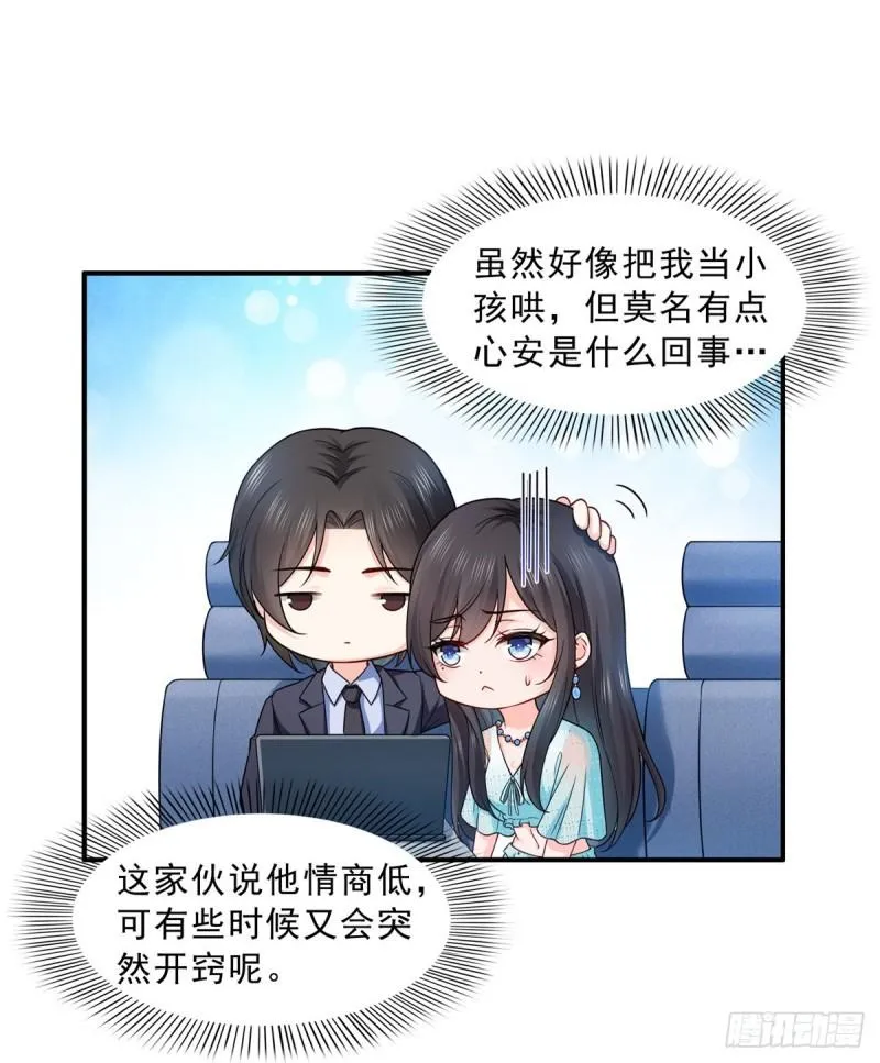 第九十九话 妖言惑众 第35页