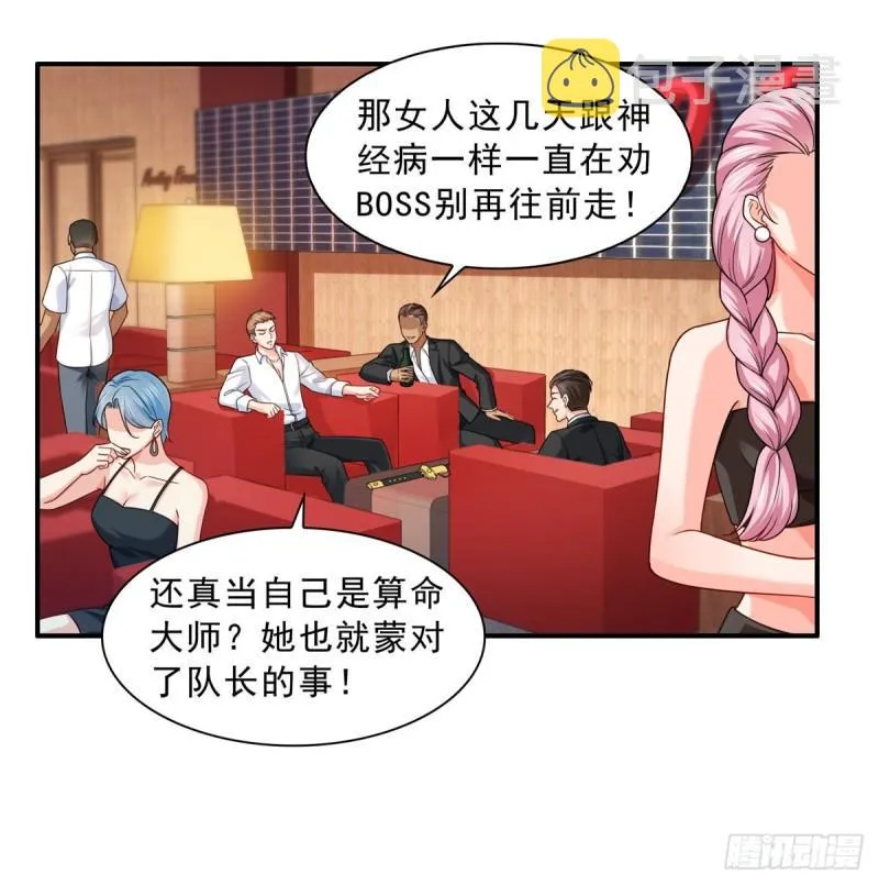第九十九话 妖言惑众 第39页