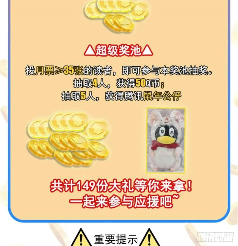 第九十九话 妖言惑众 第45页