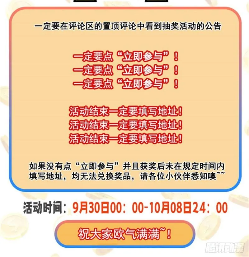 第九十九话 妖言惑众 第46页