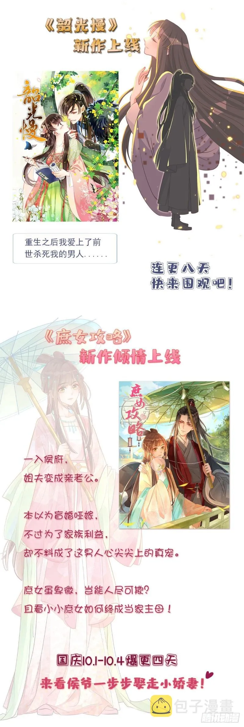 第九十九话 妖言惑众 第48页