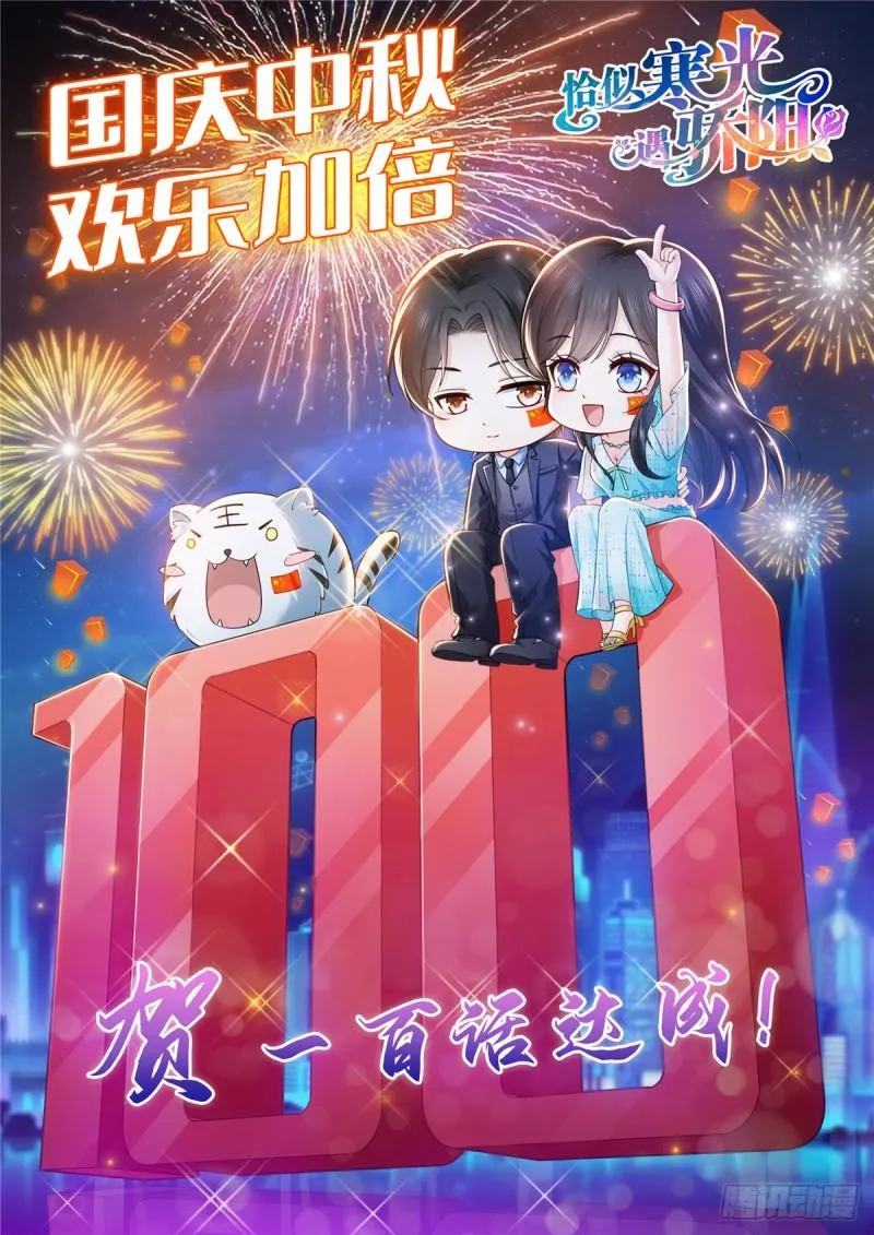 贺100话达成！ 第1页
