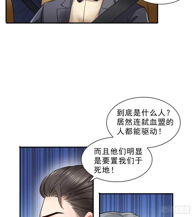 第一百零一话 厄难来袭！ 第39页