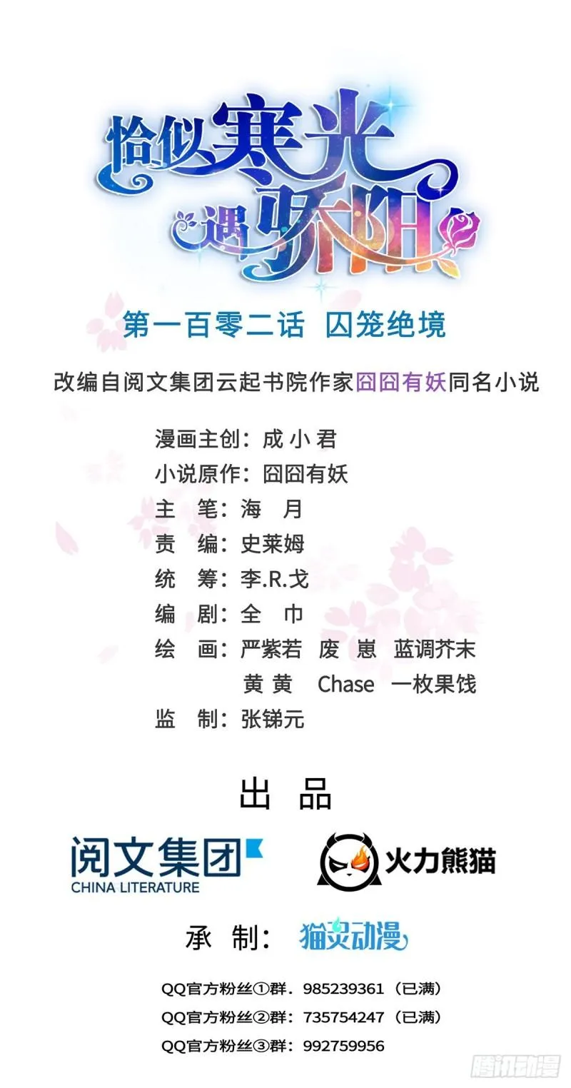 第一百零二话 囚笼绝境 第1页