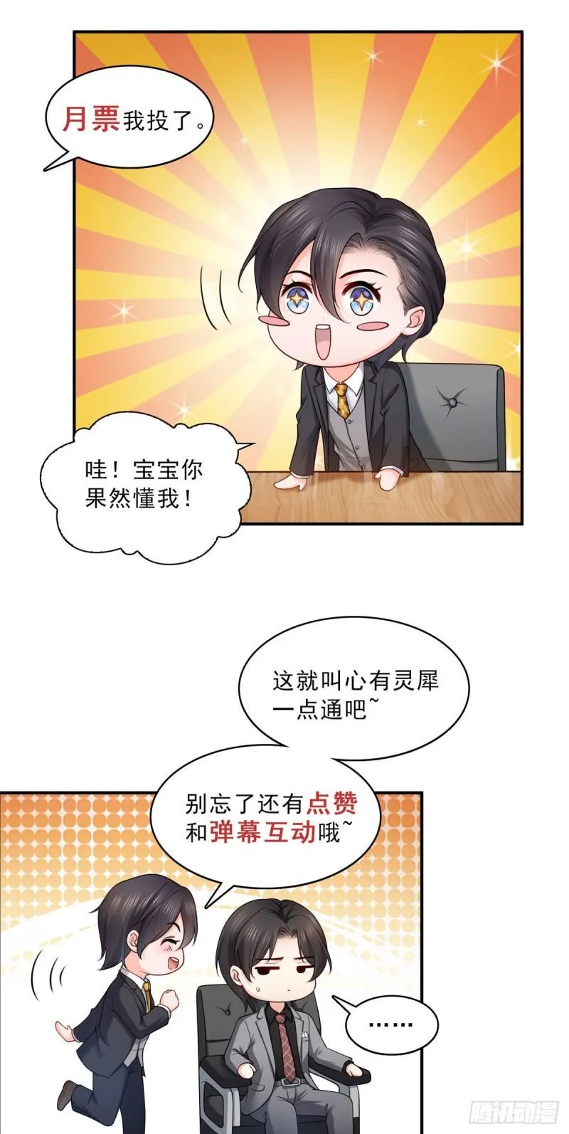 第一百零二话 囚笼绝境 第31页