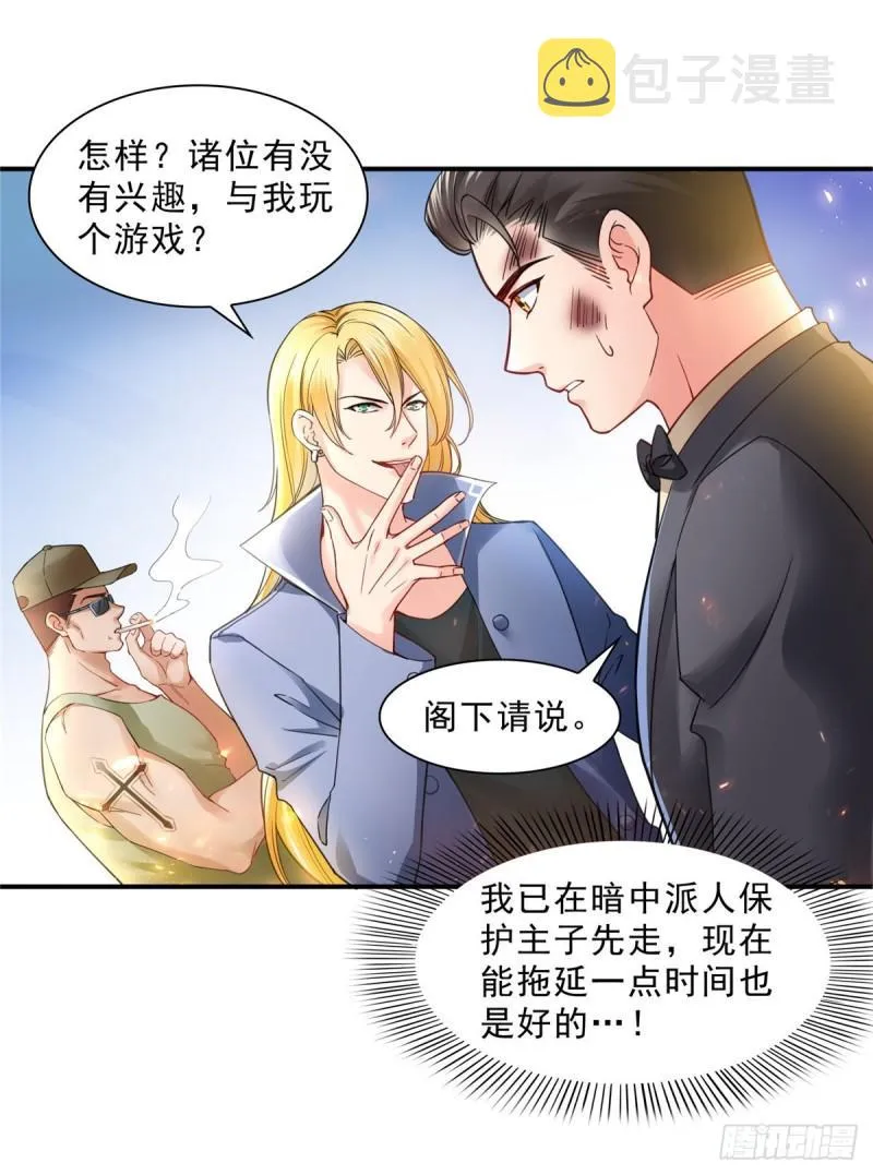 第一百零三话 神秘援声 第4页
