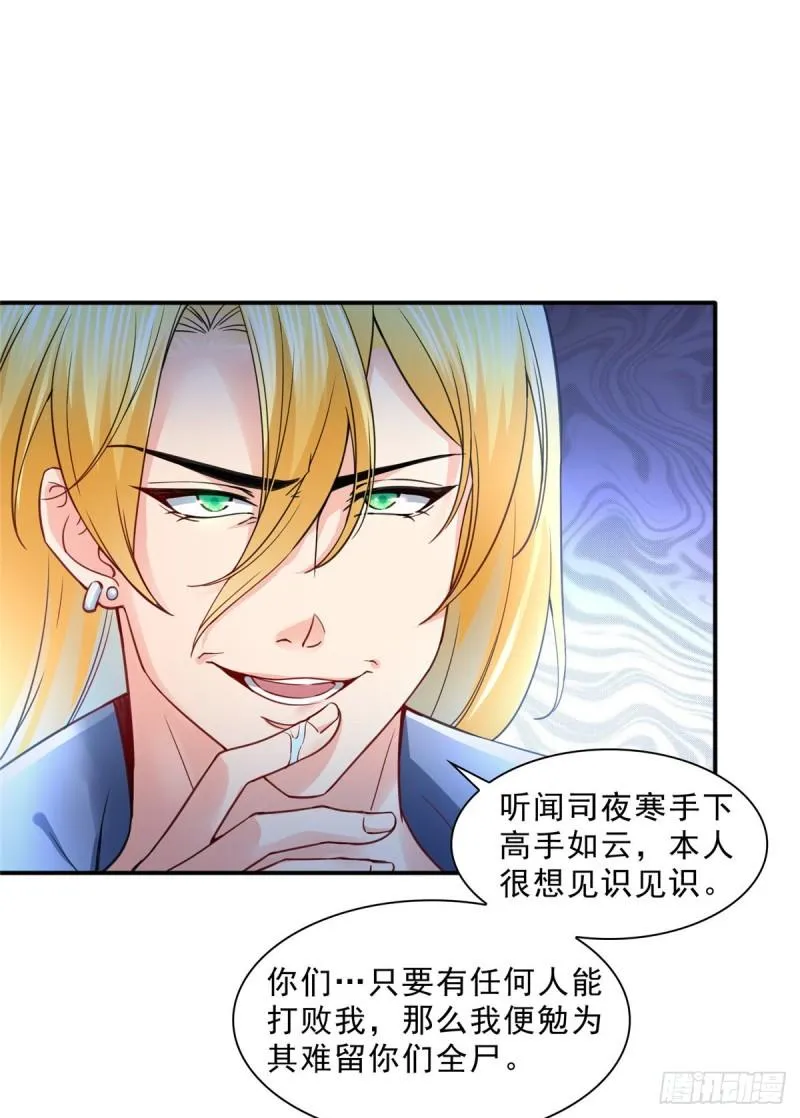 第一百零三话 神秘援声 第5页