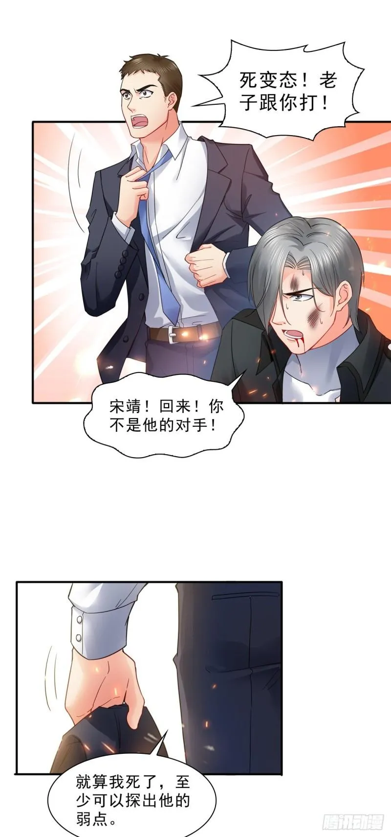 第一百零三话 神秘援声 第20页