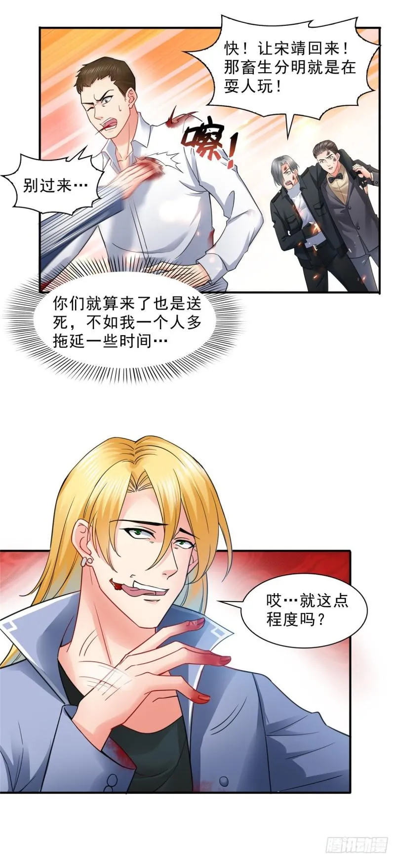 第一百零三话 神秘援声 第23页