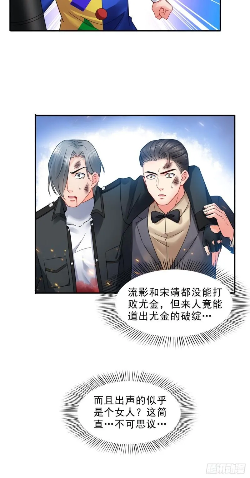 第一百零三话 神秘援声 第31页