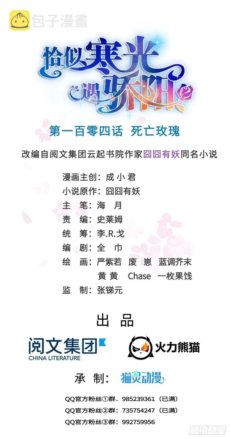 第一百零四话 死亡玫瑰 第1页