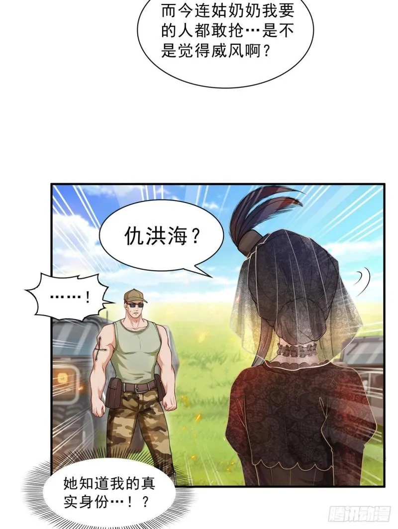 第一百零四话 死亡玫瑰 第5页