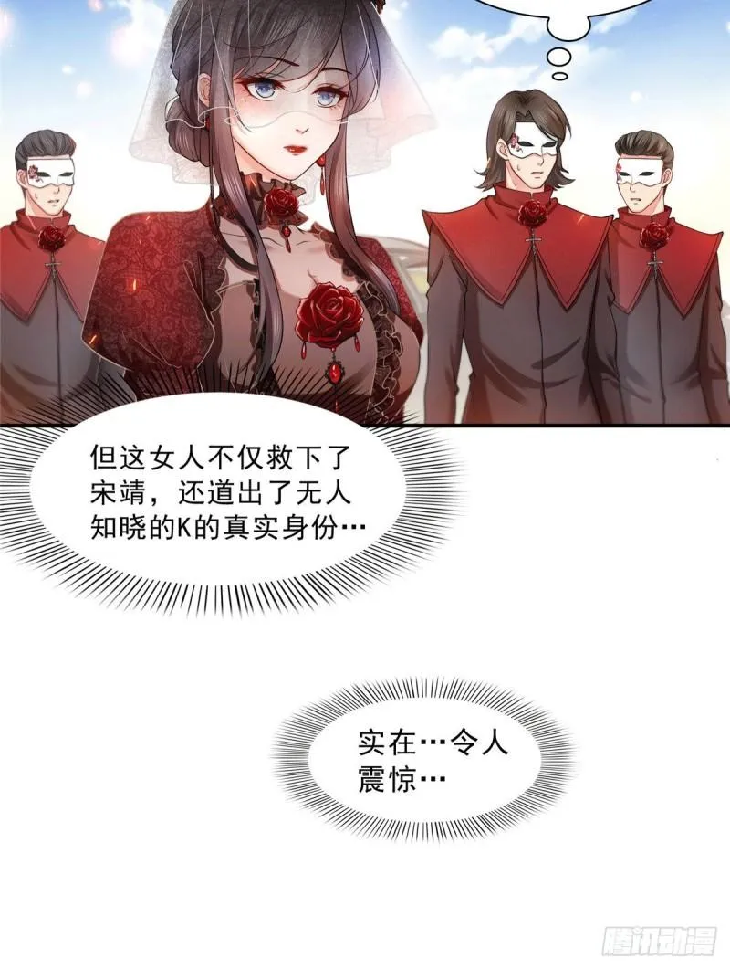 第一百零四话 死亡玫瑰 第8页