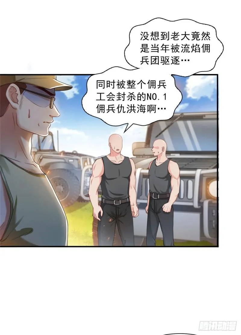第一百零四话 死亡玫瑰 第9页