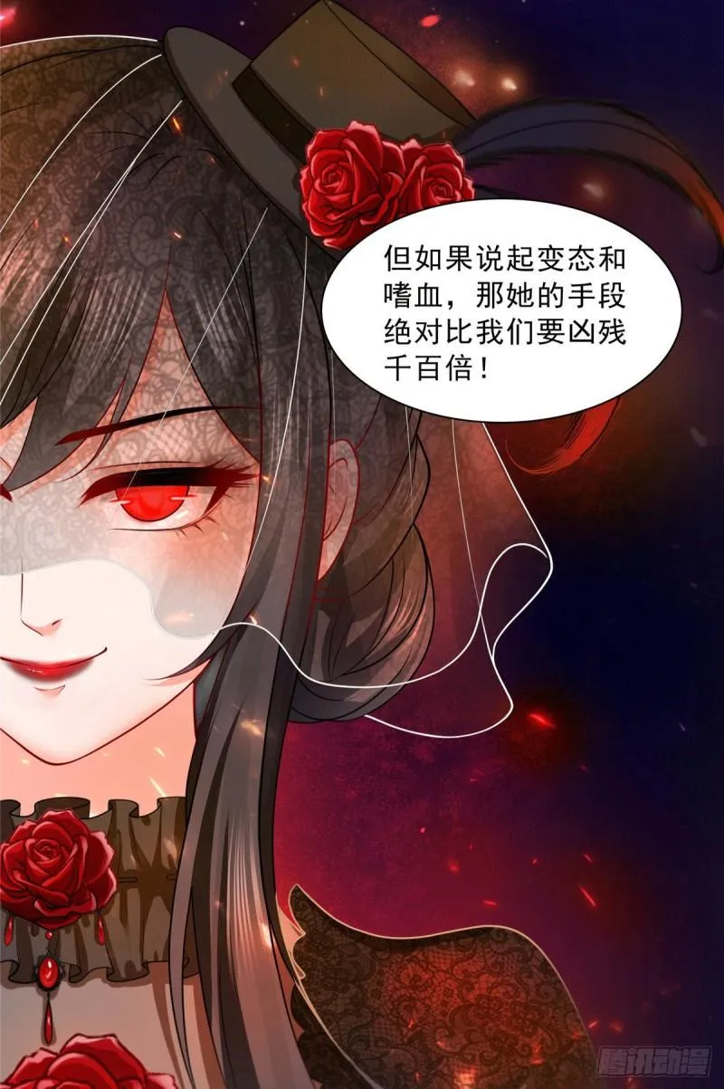 第一百零四话 死亡玫瑰 第14页