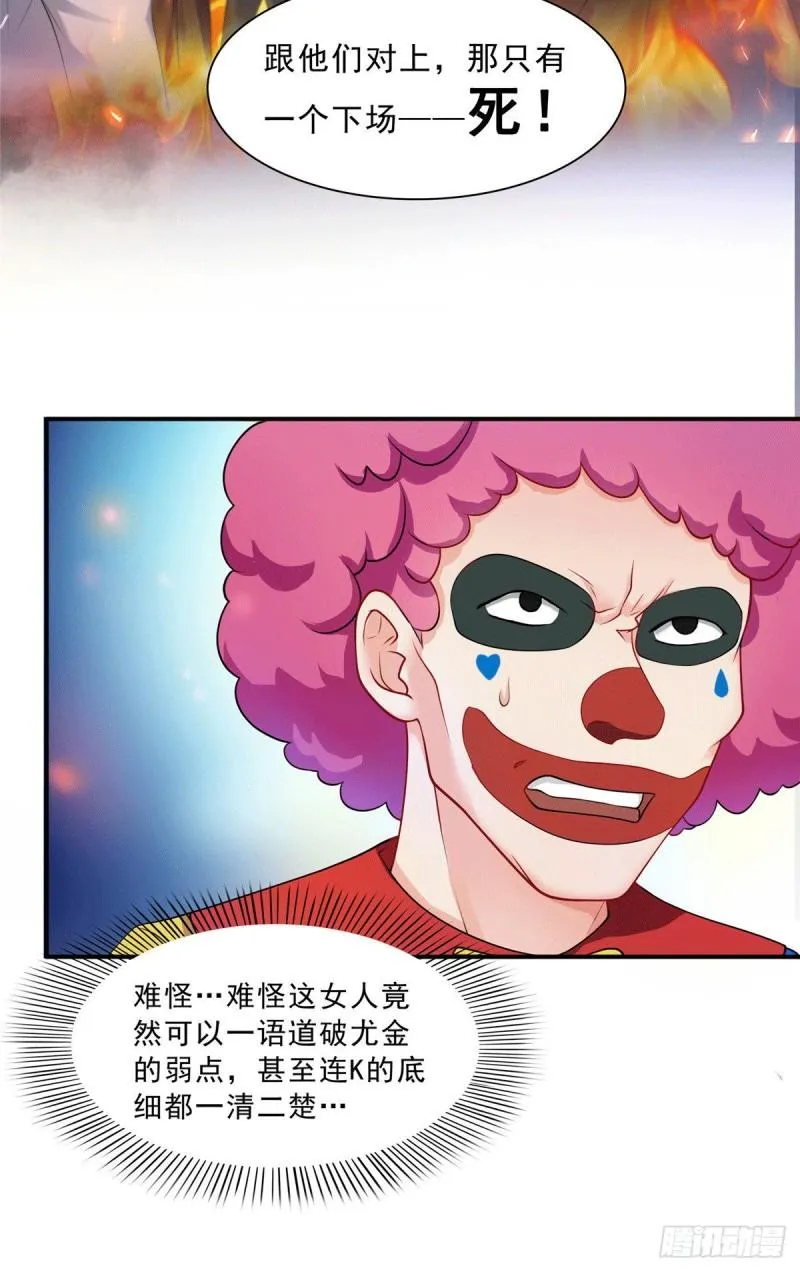 第一百零四话 死亡玫瑰 第16页