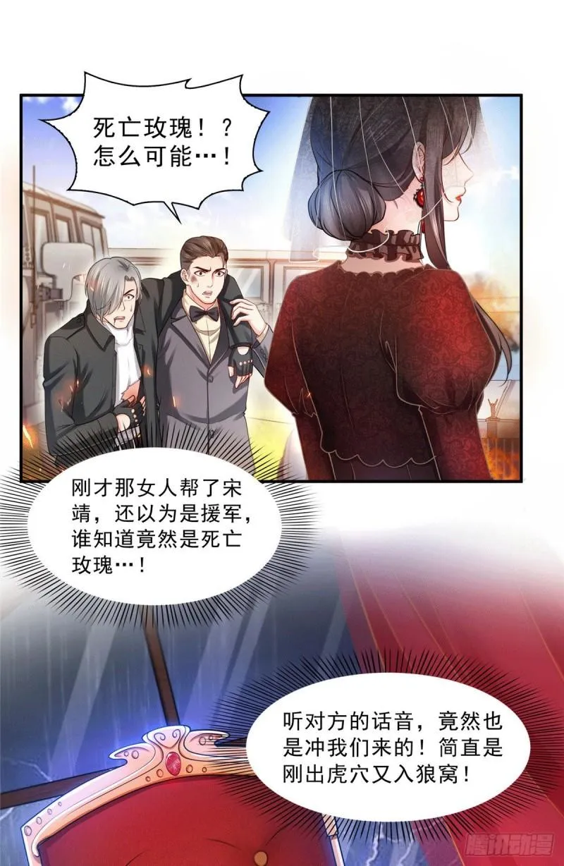 第一百零四话 死亡玫瑰 第17页