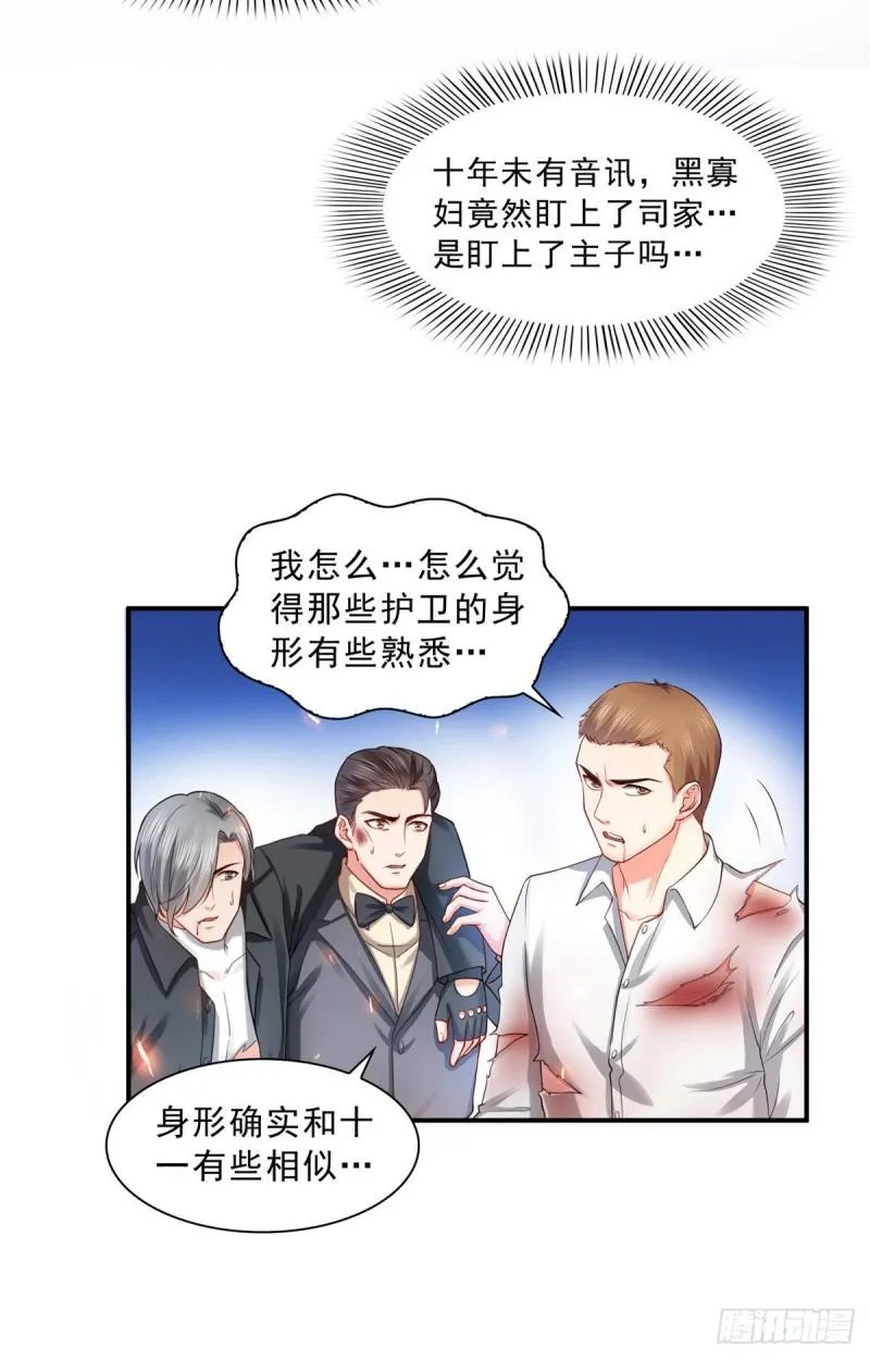 第一百零四话 死亡玫瑰 第19页
