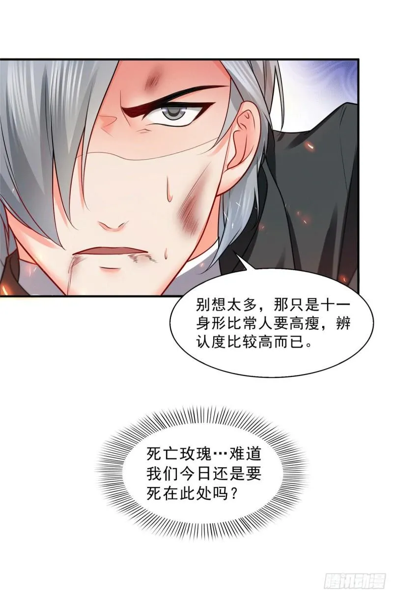 第一百零四话 死亡玫瑰 第20页