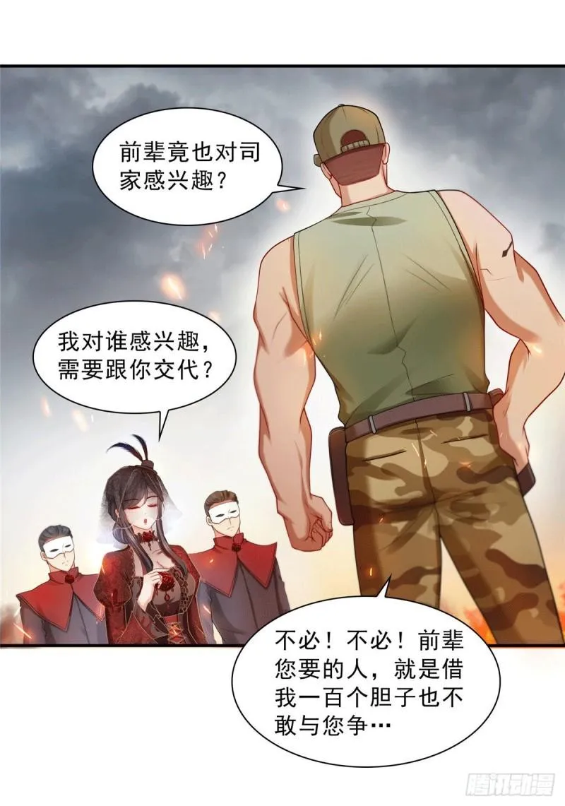 第一百零四话 死亡玫瑰 第21页