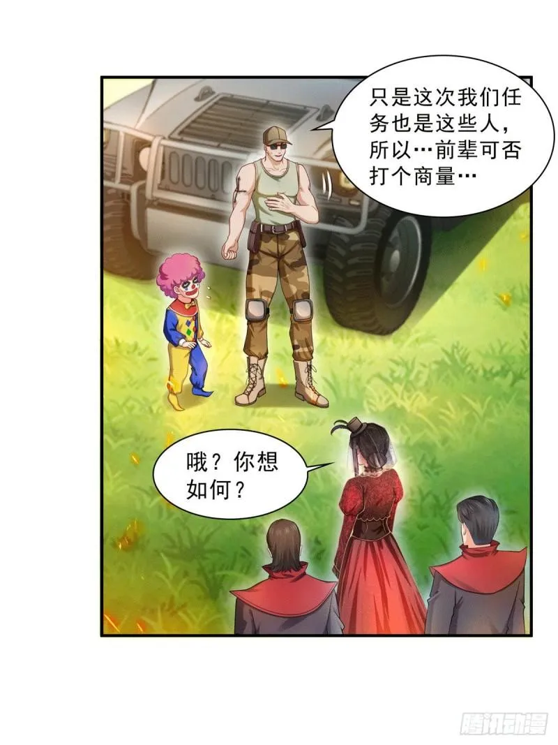 第一百零四话 死亡玫瑰 第22页