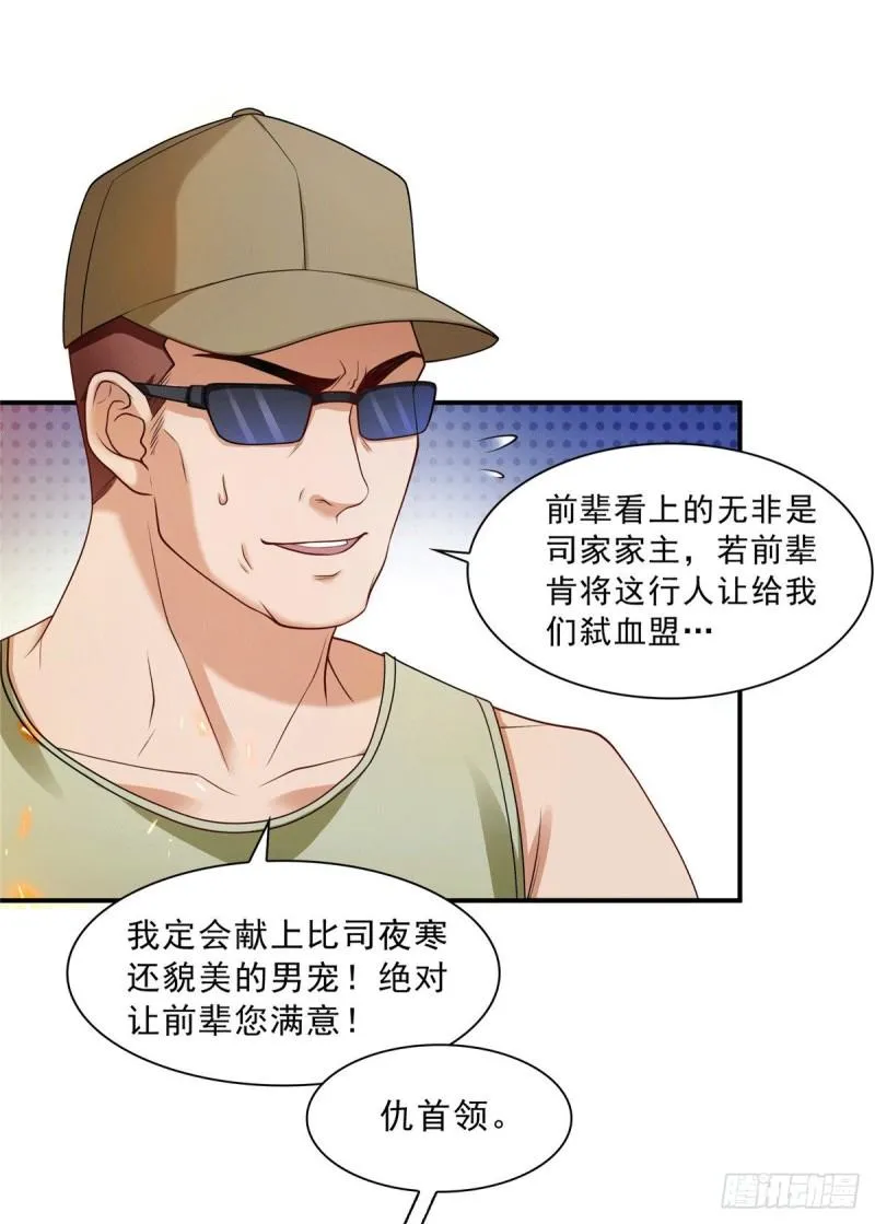 第一百零四话 死亡玫瑰 第23页
