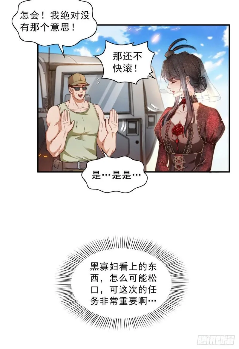 第一百零四话 死亡玫瑰 第25页