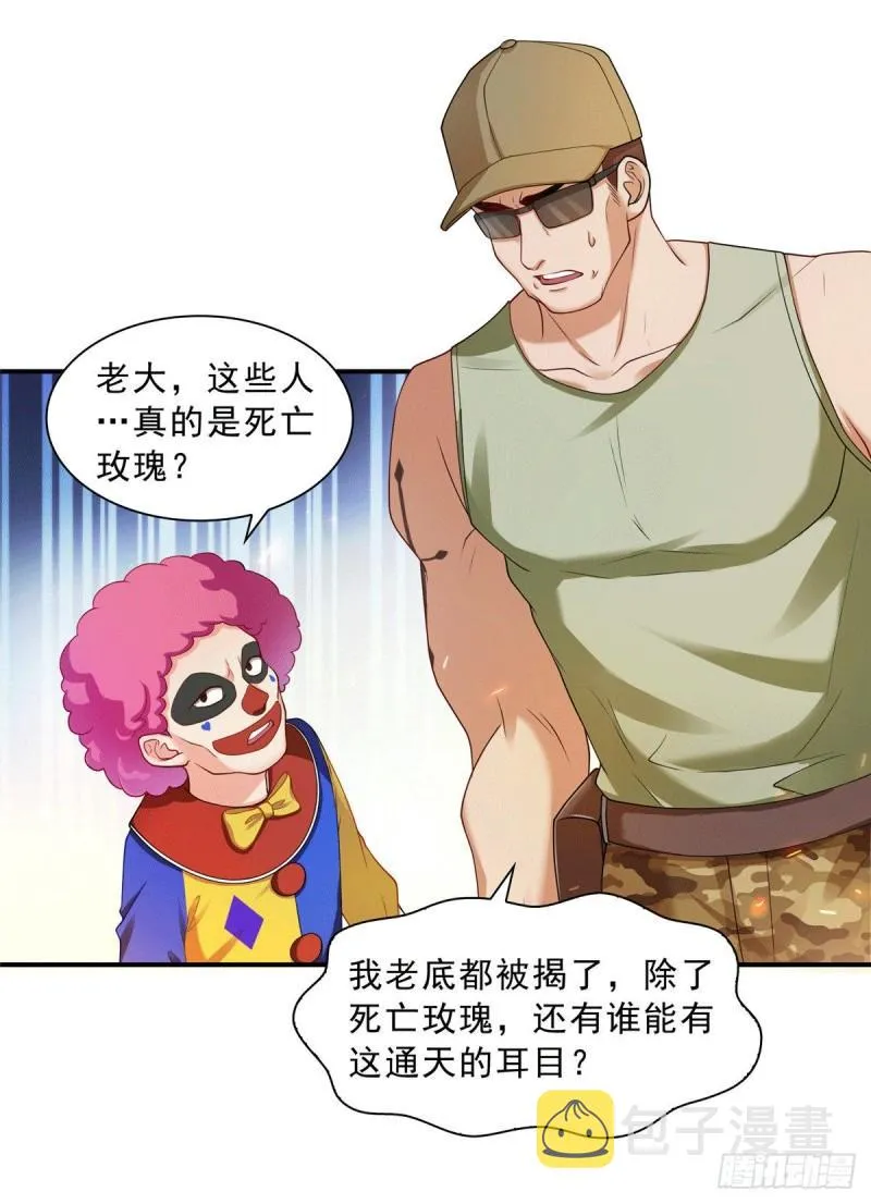 第一百零四话 死亡玫瑰 第26页